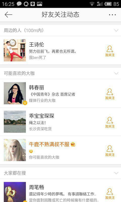 关注明星微博,揭秘热门话题背后的明星动态”